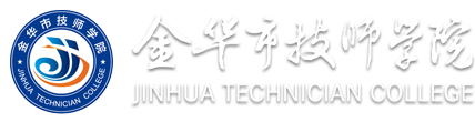 金华市技师学院logo